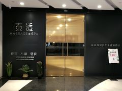 -泰适SPA馆丨精油·按摩·足道(后海地铁口店)