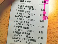 账单-桂香村(护国寺店)