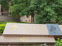 -天津意大利风情旅游区