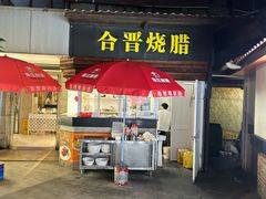 -合晋食府(广州合晋帝苑酒店)