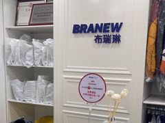 -布瑞琳洗衣(万柳书院店)