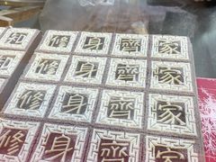 -阮大兴糕团(日月光中心店)