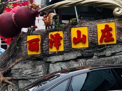 -丽泽山庄·生态怀柔菜·虹鳟鱼(红螺寺店)