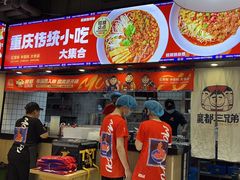 -魔都三兄弟酸辣粉·蘸卤炸串(虹桥万科店)