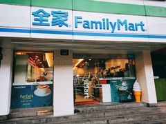-全家便利店(孩儿巷店)