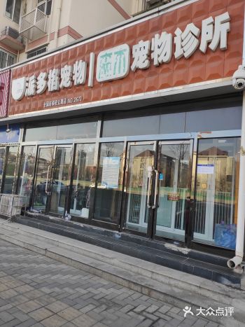 地点：宠物店位于天津市南开区密云路与汾水道马路对面