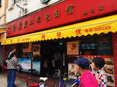 门面-食惠里小笼包面馆(越秀店)