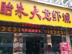 门面-香满锅老北京羊蝎子火锅·家常菜(新街口店)