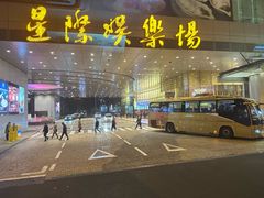 -澳门外港客运码头(轮渡站)