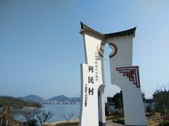 -东钱湖旅游度假区