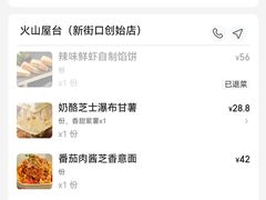 -火山屋台(新街口店)