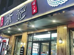 门面-禾记海鲜烧烤(八一路店)