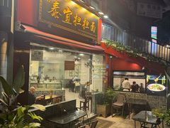 -泰宜担担面(黄泥塝总店)