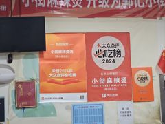 -郭记小街麻辣烫(南小街总店)