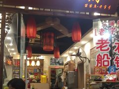 -老船夫石锅苗苗鱼·老字号(三道堰总店)
