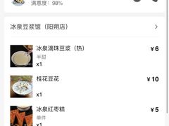-冰泉豆浆馆(阳朔店)