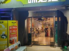 -味之绝热血美蛙鱼火锅(九眼桥店)