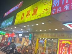 -烧鹅濑(西华路店)
