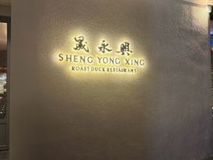 -晟永興(三里屯店)