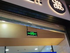 门面-茶百道(招商花园城店)