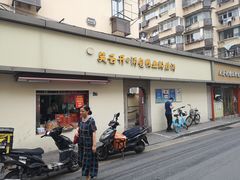 门面-笑云开汤包店(网巾市店)