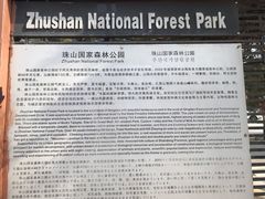 -小珠山景区