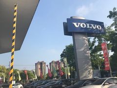 -上海永达嘉沃沃尔沃4S店(嘉定镇店)