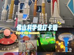 -佛山科学馆
