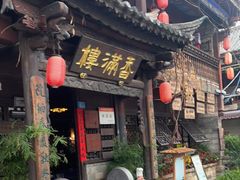 门面-香满楼(临安路店)