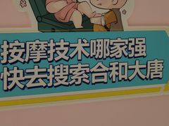 -合和大唐足道·泰式·SPA (凤城五路店)