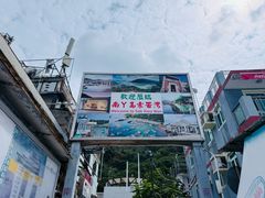 -南丫岛