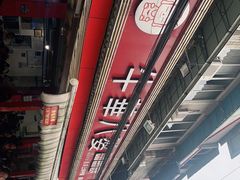 -牛华八婆麻辣烫(起源店)