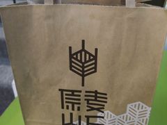 -原麦山丘(望京小街店)