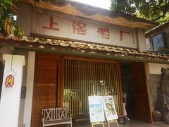 门面-喜洲吧·江畔老船厂·庭院餐厅(喜临院店)