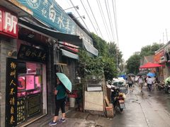 门面-洪记白水羊头(留学路店)