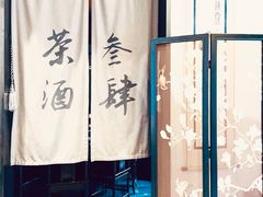 包房-茶叁酒肆·楚味江湖(菱角湖店)