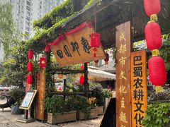 门面-田园印象·成都土菜院子(华阳店)