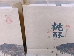 -百饼园(南后街店)