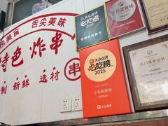 -小朱麻辣串(益民街店)