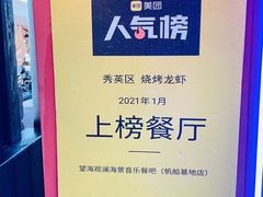 -望海观澜海景音乐餐吧(帆船基地店)