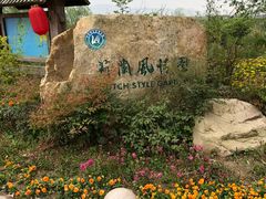 -漩门湾国家湿地公园