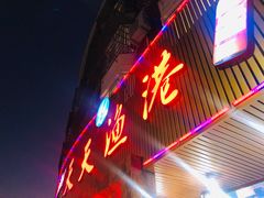 门面-天天渔港海鲜酒家(石浦玉泉路店)