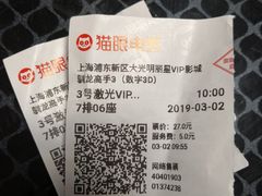 -大光明丽星VIP影城(昌里路杜比全景声店)
