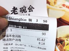 -老碗会·陕西手工面(燕南路店)