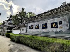 -济公故居