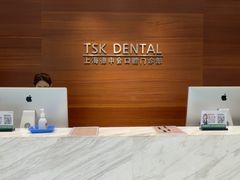-TSK齿科德申会口腔门诊·联洋诊所