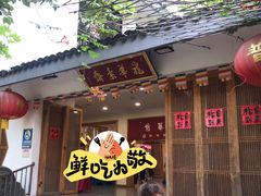 -龙华素斋(龙华路店)