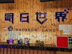 -明日世界密室轰趴·剧本桌游·箭馆团建(国贸店)