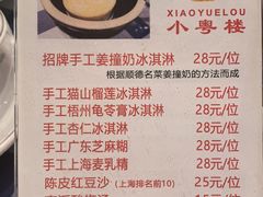 -小粤楼·怀旧粤菜(万辉国际广场店)