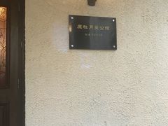 -老洋房花园饭店(绍兴路店)